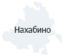 Нахабино